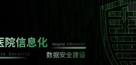 医疗安全沙龙在冀召开丨荟安支招医院数据安全建设